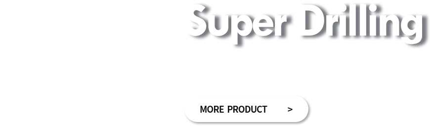 Super Drilling 코어이디엠은 슈퍼드릴 제작 전문 기업으로 탁월한 가공성능과 기술력을 인정받았습니다. MORE PRODUCT